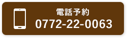 電話予約