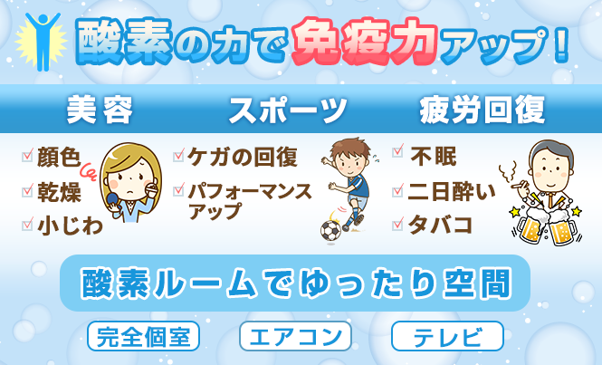 酸素ルームでゆったり空間