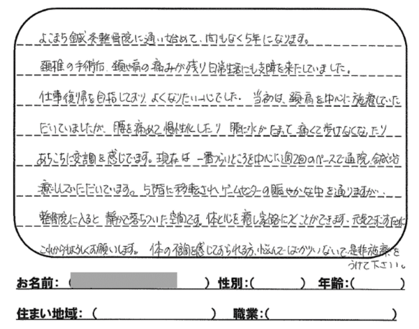 頚肩腕症候群1