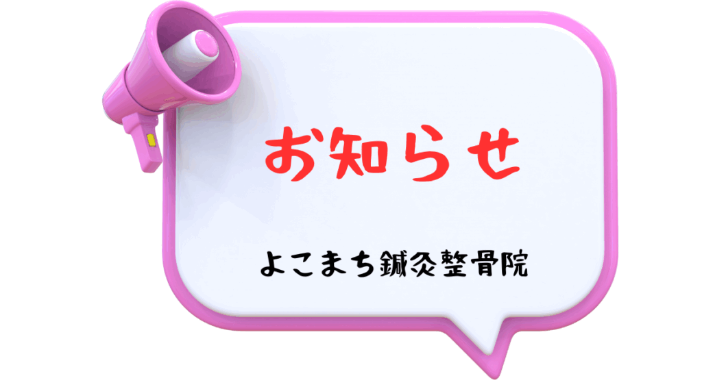 お知らせ
